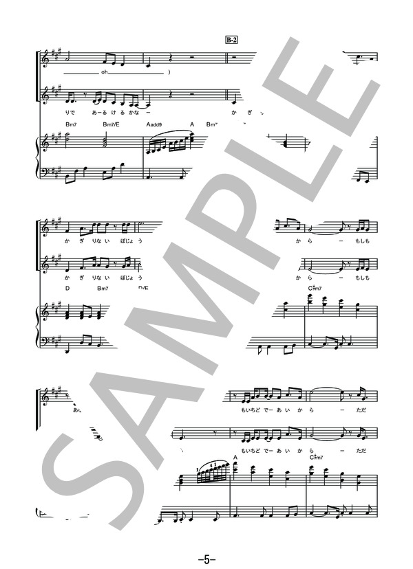 慕情  /  中島みゆき (同声二部合唱＆ピアノ伴奏譜） (中島 みゆき) / その他 - サンプル譜面 5/5