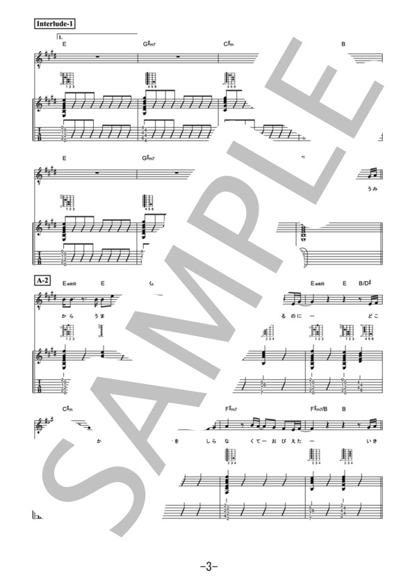 慕情  /  中島みゆき (ギター＆ヴォーカル譜） (中島 みゆき) / ギター弾き語り その他 - サンプル譜面 3/5