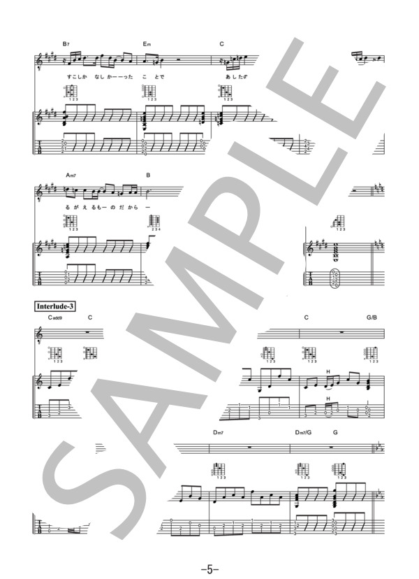 慕情  /  中島みゆき (ギター＆ヴォーカル譜） (中島 みゆき) / ギター弾き語り その他 - サンプル譜面 5/5