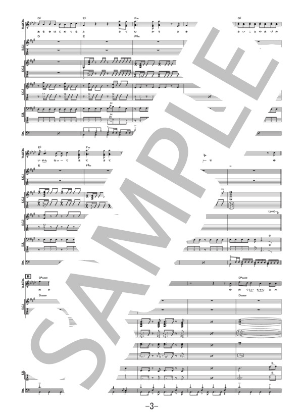 リフレイン  /  ラックライフ (バンドスコア） / その他 - サンプル譜面 3/5