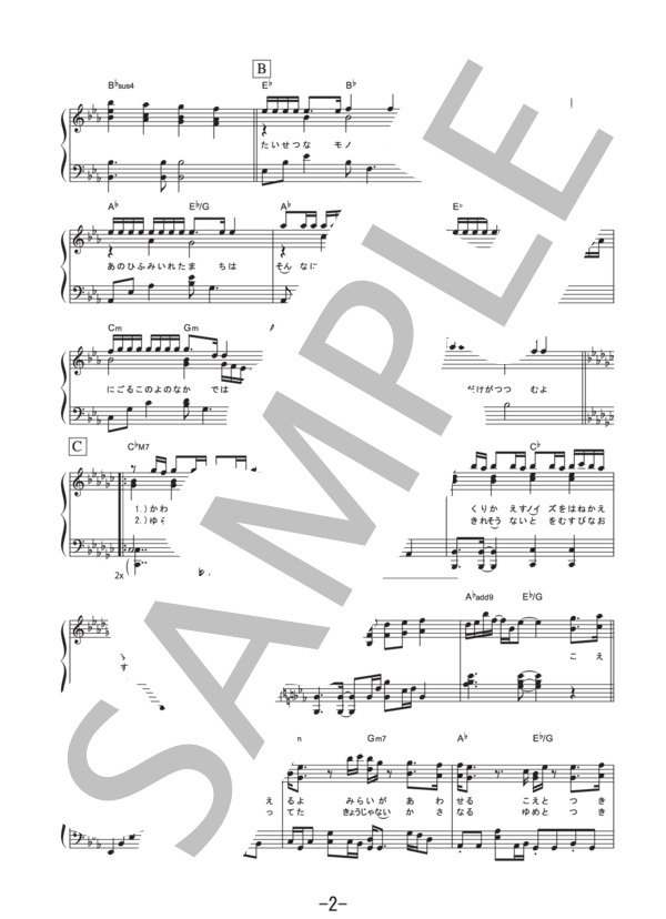 明日へ  /  Little Glee Monster (ピアノソロ譜） / その他 - サンプル譜面 2/5