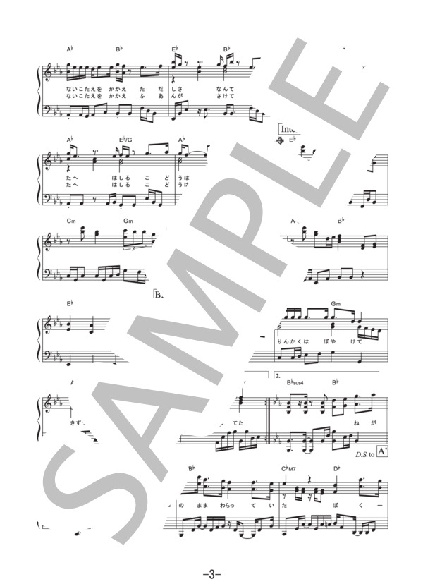 明日へ  /  Little Glee Monster (ピアノソロ譜） / その他 - サンプル譜面 3/5