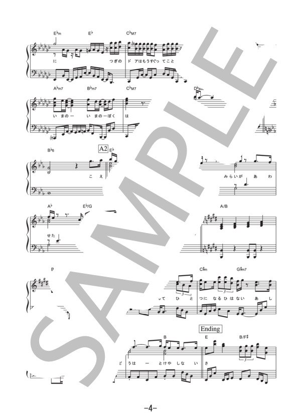 明日へ  /  Little Glee Monster (ピアノソロ譜） / その他 - サンプル譜面 4/5