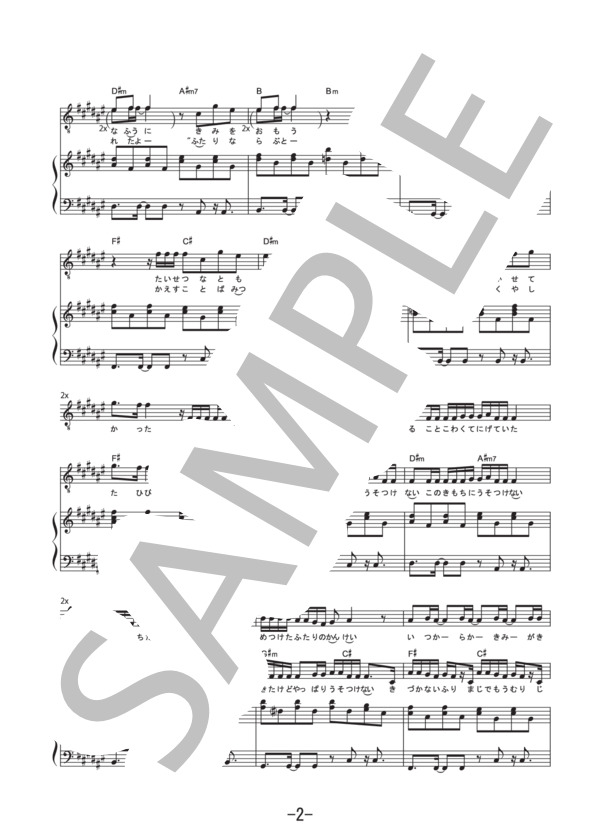 君のことが好きだったんだ feat. BENI，Shuta Sueyoshi(AAA) & HAN-KUN  /  SPICY CHOCOLATE (ピアノ＆ヴォーカル譜） / ピアノ弾き語り その他 - サンプル譜面 2/5