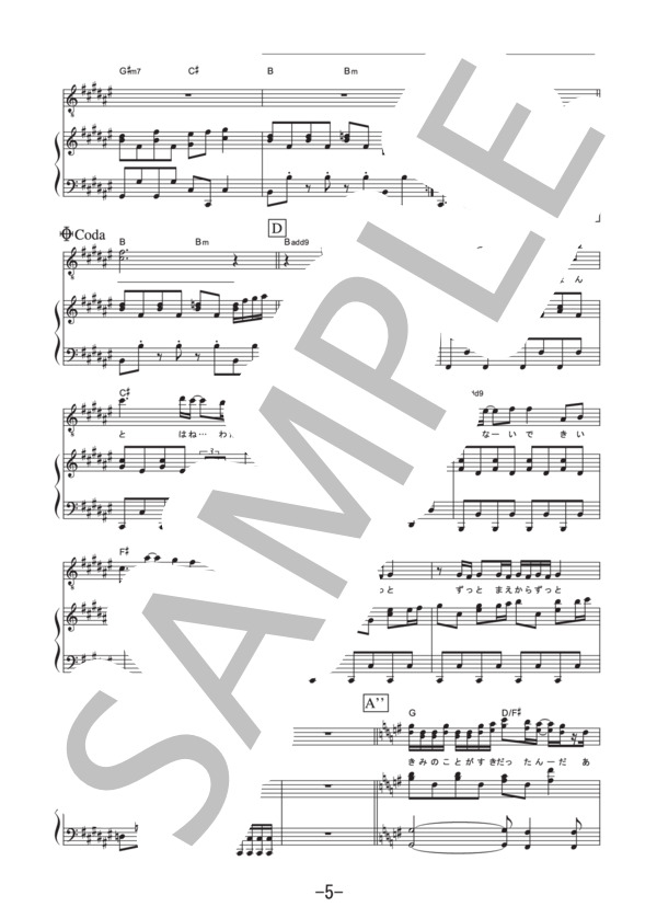 君のことが好きだったんだ feat. BENI，Shuta Sueyoshi(AAA) & HAN-KUN  /  SPICY CHOCOLATE (ピアノ＆ヴォーカル譜） / ピアノ弾き語り その他 - サンプル譜面 5/5