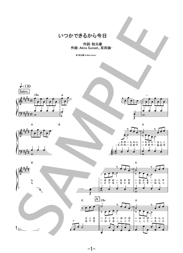 いつかできるから今日できる  /  乃木坂46 (ピアノソロ譜） / その他 - サンプル譜面 1/4