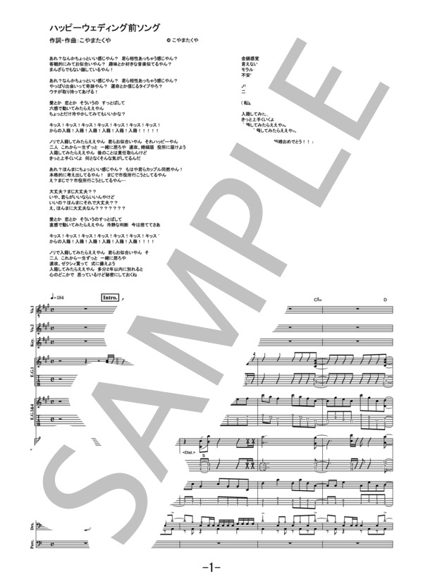 ハッピーウェディング前ソング  /  ヤバイTシャツ屋さん (バンドスコア） / その他 - サンプル譜面 1/5