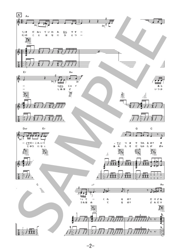 聖域  /  福山雅治 (ギター＆ヴォーカル譜） (福山 雅治) / ギター弾き語り その他 - サンプル譜面 2/5