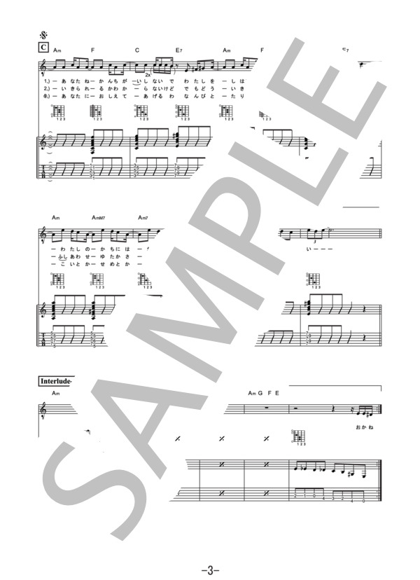 聖域  /  福山雅治 (ギター＆ヴォーカル譜） (福山 雅治) / ギター弾き語り その他 - サンプル譜面 3/5