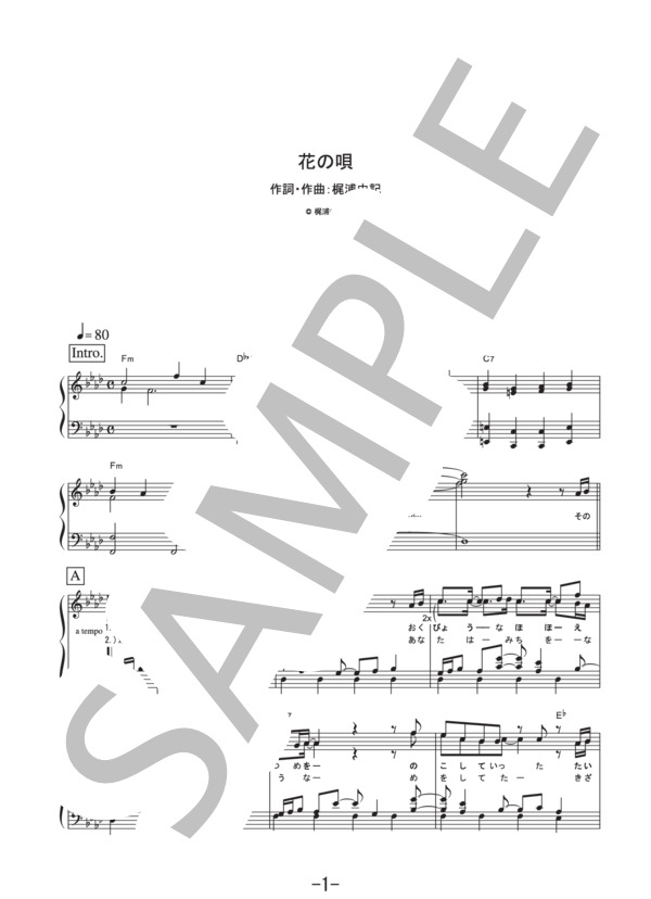 花の唄  /  Aimer(エメ) (ピアノソロ譜） / その他 - サンプル譜面 1/5