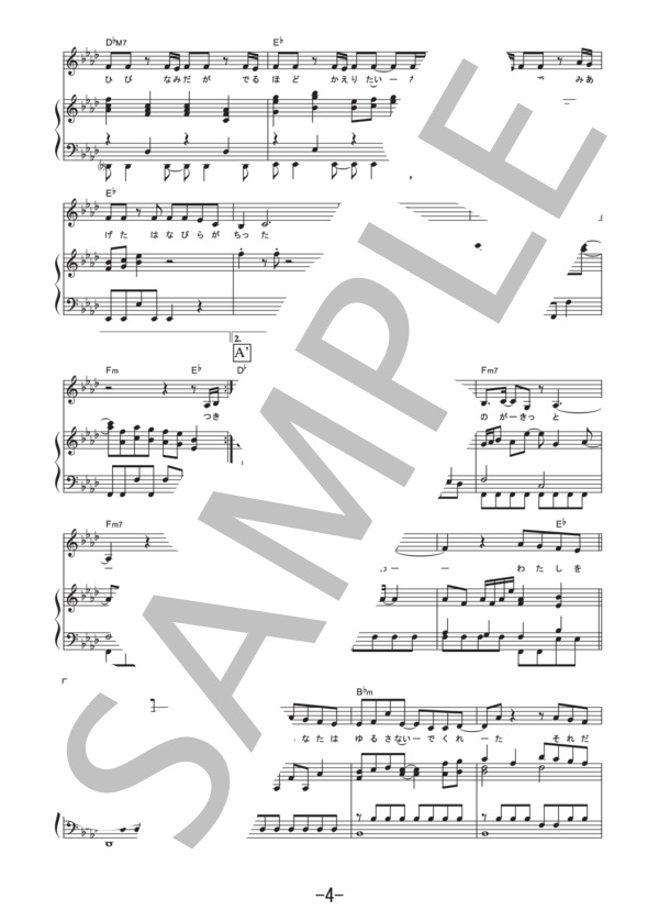 花の唄  /  Aimer(エメ) (ピアノ＆ヴォーカル譜） / ピアノ弾き語り その他 - サンプル譜面 4/5