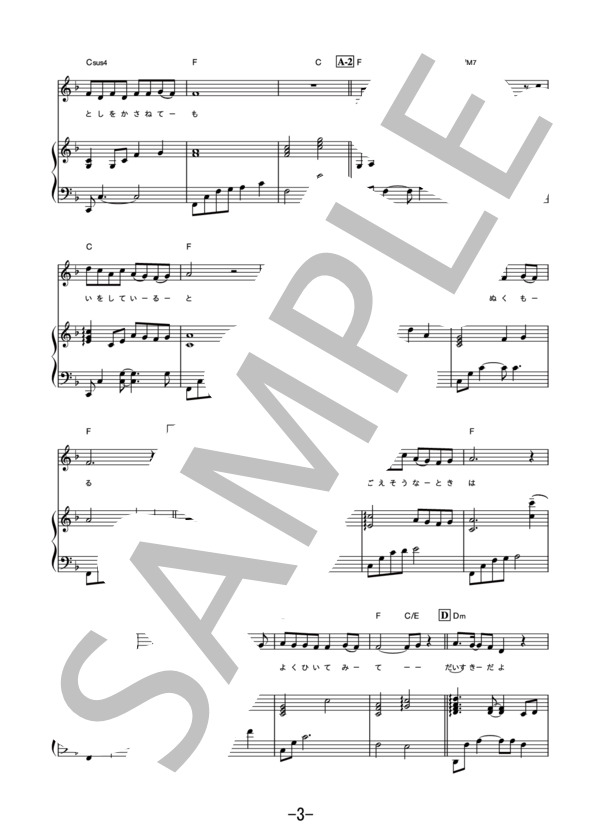 手をつなぐ理由  /  西野カナ (ピアノ＆ヴォーカル譜） (西野 カナ) / ピアノ弾き語り その他 - サンプル譜面 3/5