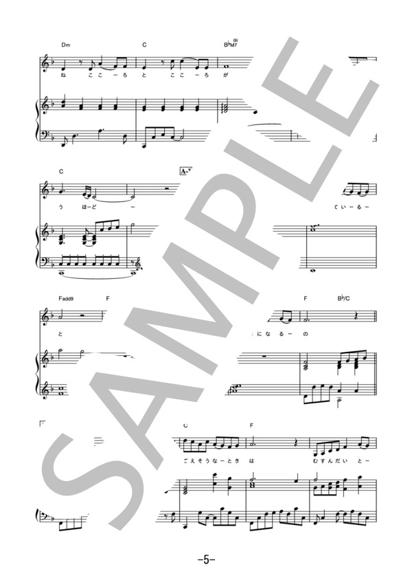 手をつなぐ理由  /  西野カナ (ピアノ＆ヴォーカル譜） (西野 カナ) / ピアノ弾き語り その他 - サンプル譜面 5/5