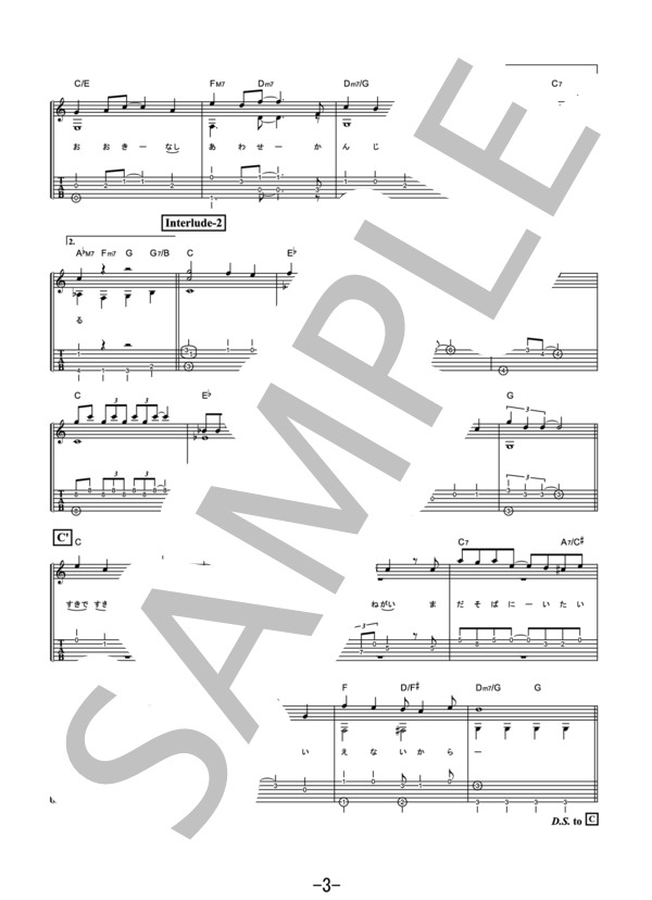 恋のはじまり  /  家入レオ×大原櫻子×藤原さくら (ギターソロ譜） / その他 - サンプル譜面 3/5