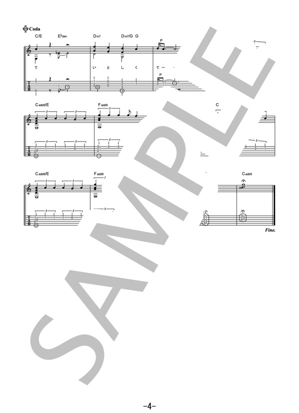 恋のはじまり  /  家入レオ×大原櫻子×藤原さくら (ギターソロ譜） / その他 - サンプル譜面 4/5