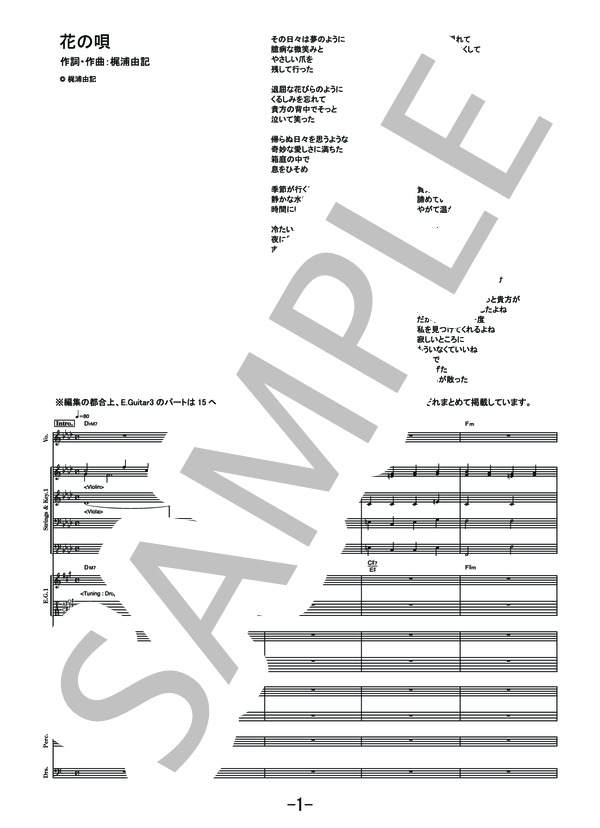 花の唄  /  Aimer(エメ) (バンドスコア） / その他 - サンプル譜面 1/5