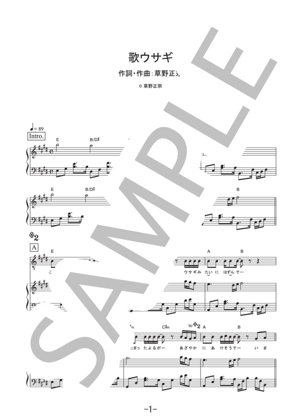 歌ウサギ  /  スピッツ (ピアノ＆ヴォーカル譜） / ピアノ弾き語り その他 - サンプル譜面 1/5