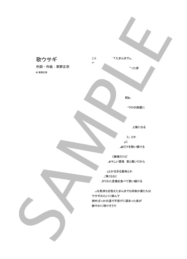 歌ウサギ  /  スピッツ (ピアノ＆ヴォーカル譜） / ピアノ弾き語り その他 - サンプル譜面 5/5