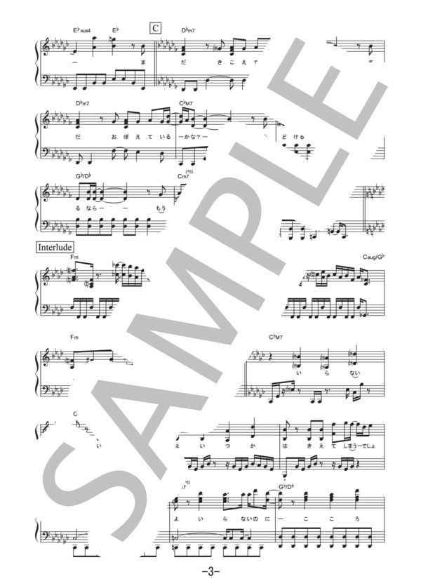 KOE  /  ASCA (ピアノソロ譜） / その他 - サンプル譜面 3/5