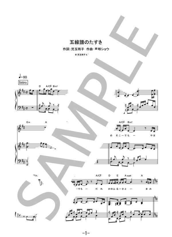 五線譜のたすき  /  モーニング娘。’17 (ピアノ＆ヴォーカル譜） / ピアノ弾き語り その他 - サンプル譜面 1/5