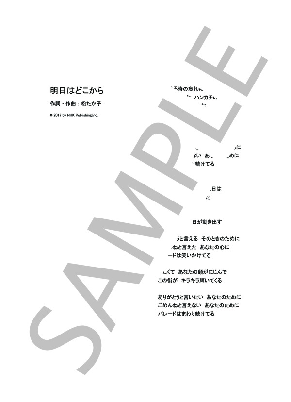 明日はどこから  /  松たか子 (ギター＆ヴォーカル譜） (松 たか子) / ギター弾き語り その他 - サンプル譜面 4/4