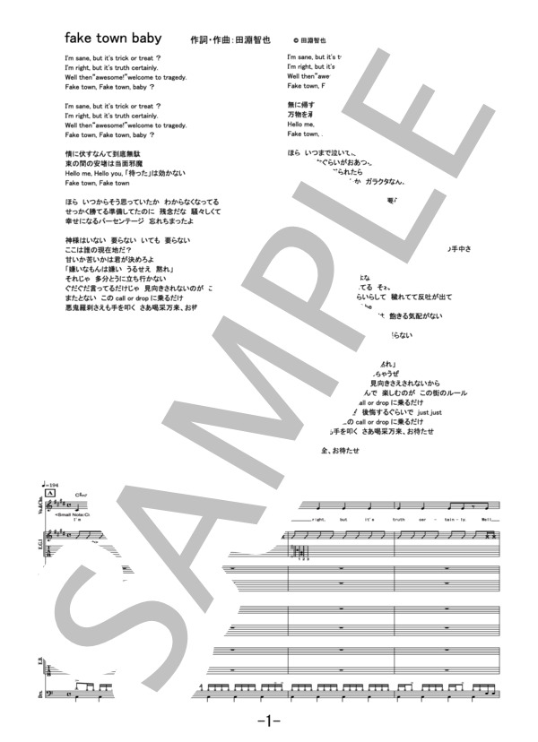 fake town baby  /  UNISON SQUARE GARDEN (バンドスコア） / その他 - サンプル譜面 1/5