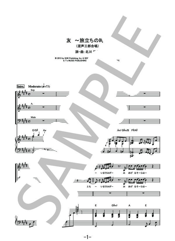 友  ~旅立ちの時~  /  ゆず (混声三部合唱＆ピアノ伴奏譜） / その他 - サンプル譜面 1/5