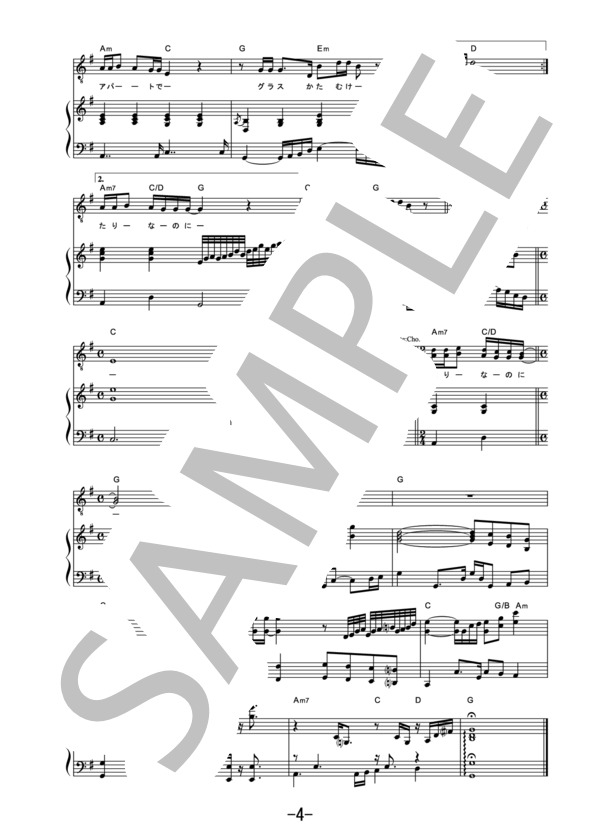 浅草キッド  /  菅田将暉×桐谷健太 (ピアノ＆ヴォーカル譜） (桐谷 健太) / ピアノ弾き語り その他 - サンプル譜面 4/5