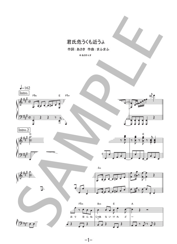 君氏危うくも近うよれ  /  A応P (ピアノソロ譜） / その他 - サンプル譜面 1/5
