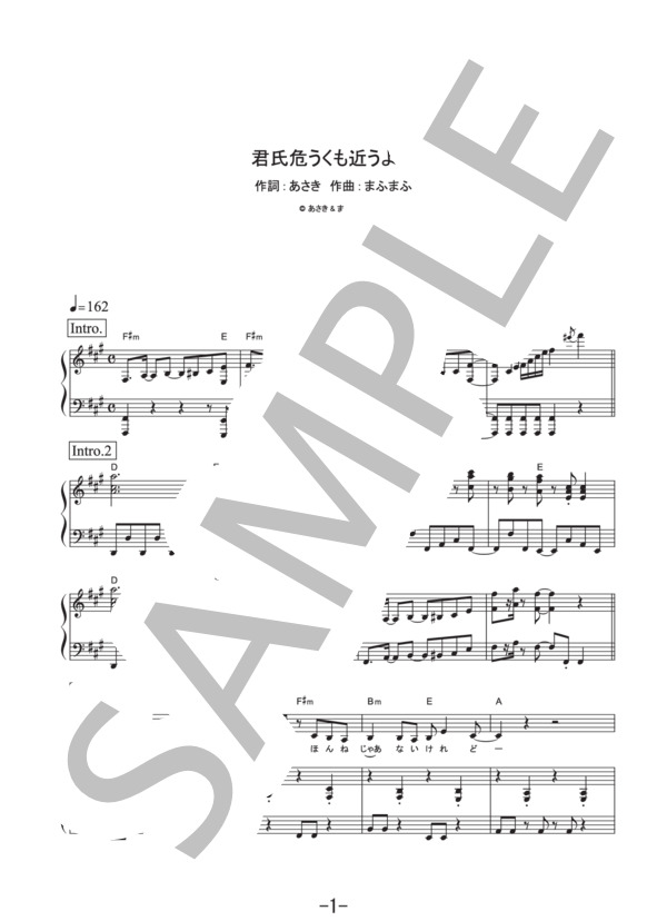 君氏危うくも近うよれ  /  A応P (ピアノ＆ヴォーカル譜） / ピアノ弾き語り その他 - サンプル譜面 1/5