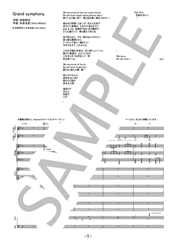 Grand symphony  /  佐咲紗花 (バンドスコア） (佐咲 紗花) / その他 - サンプル譜面 1/5