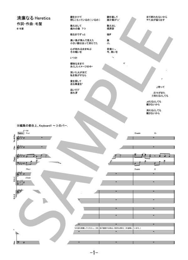 清廉なるHeretics  /  毛蟹 feat. DracoVirgo(Fate / Grand Order) (バンドスコア） (GRAND ORDER) / その他 - サンプル譜面 1/5