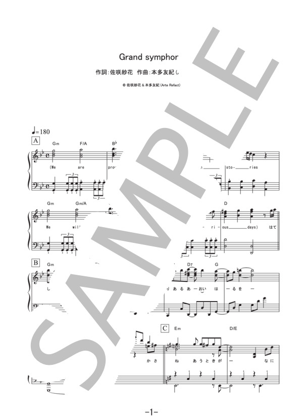 Grand symphony  /  佐咲紗花 (ピアノソロ譜） (佐咲 紗花) / その他 - サンプル譜面 1/5