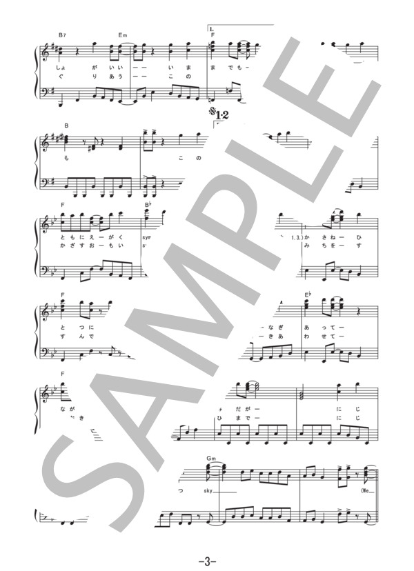 Grand symphony  /  佐咲紗花 (ピアノソロ譜） (佐咲 紗花) / その他 - サンプル譜面 3/5