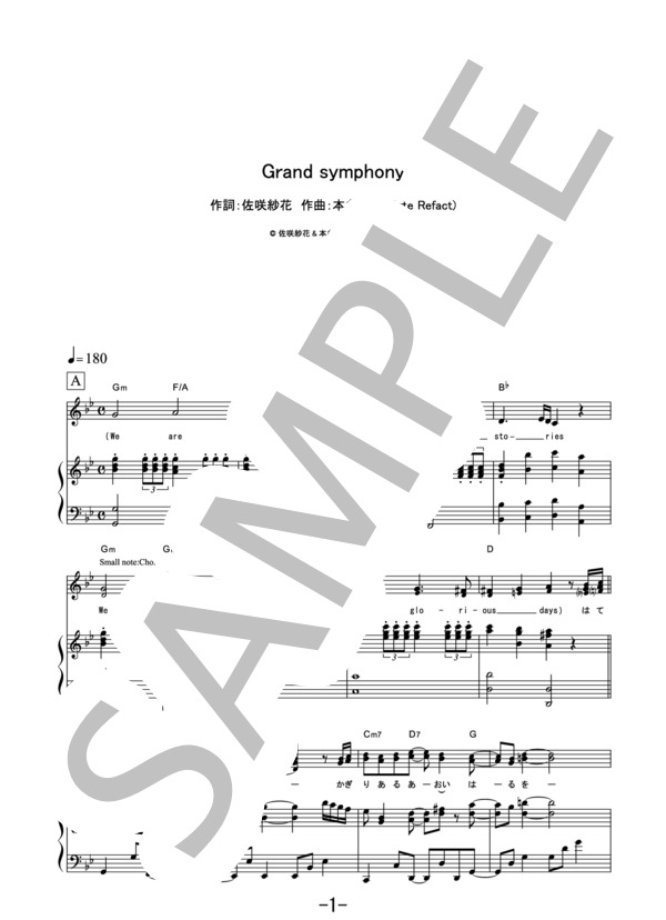 Grand symphony  /  佐咲紗花 (ピアノ＆ヴォーカル譜） (佐咲 紗花) / ピアノ弾き語り その他 - サンプル譜面 1/5