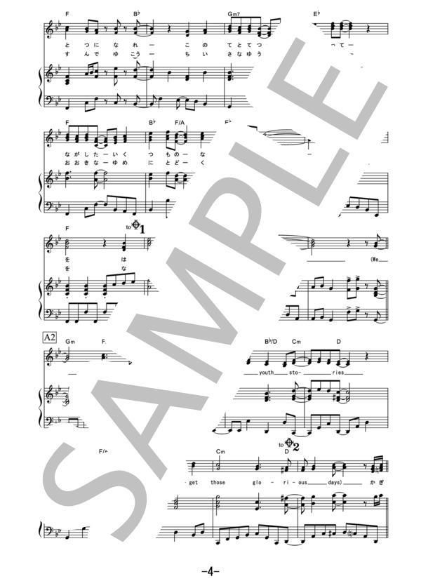 Grand symphony  /  佐咲紗花 (ピアノ＆ヴォーカル譜） (佐咲 紗花) / ピアノ弾き語り その他 - サンプル譜面 4/5
