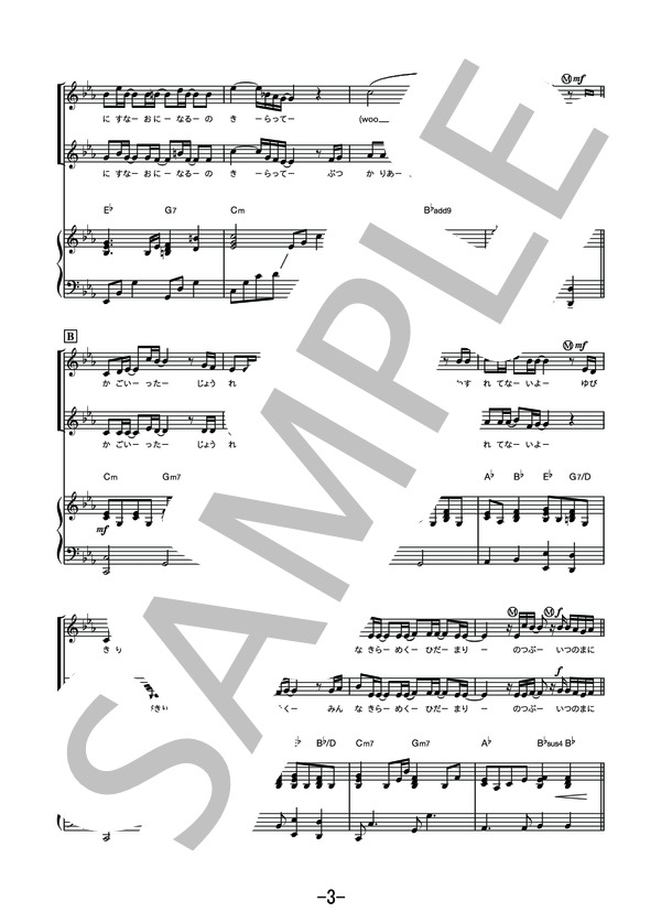 旅立ちの日に…  /  川嶋あい (同声二部合唱＆ピアノ伴奏譜） (川嶋 あい) / その他 - サンプル譜面 3/5