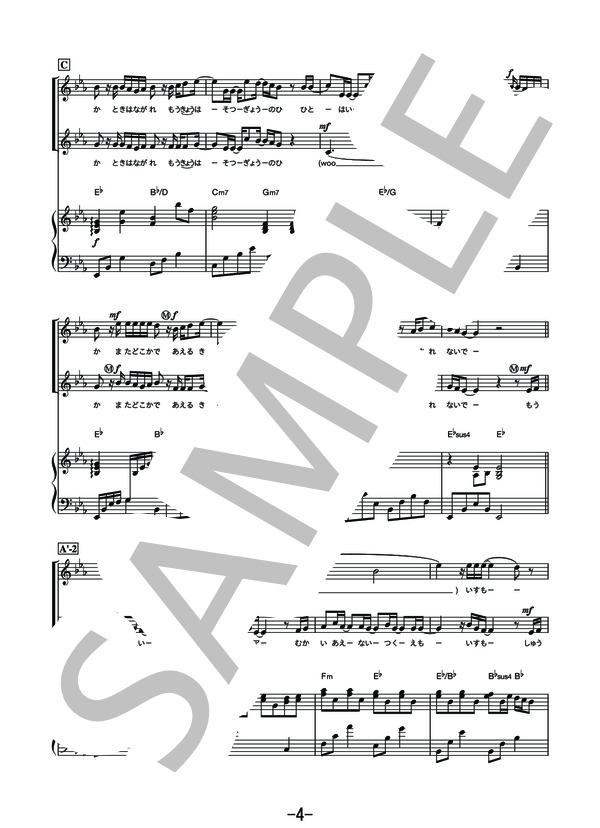 旅立ちの日に…  /  川嶋あい (同声二部合唱＆ピアノ伴奏譜） (川嶋 あい) / その他 - サンプル譜面 4/5