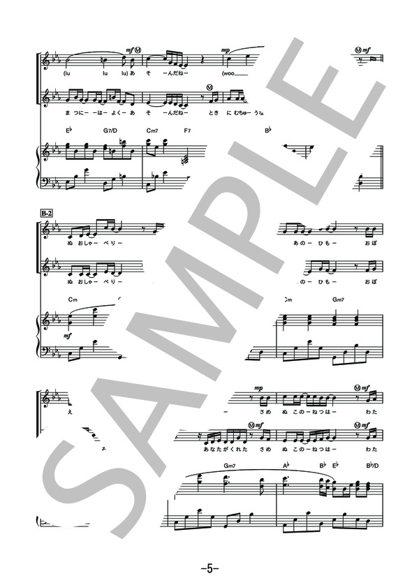 旅立ちの日に…  /  川嶋あい (同声二部合唱＆ピアノ伴奏譜） (川嶋 あい) / その他 - サンプル譜面 5/5