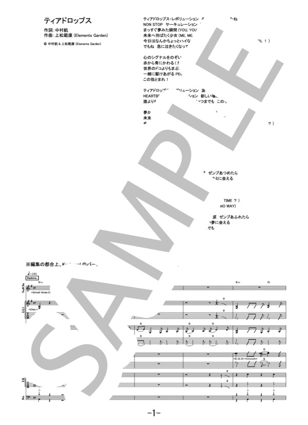 ティアドロップス  /  Poppin’Party (バンドスコア） (POPPIN’ PARTY) / その他 - サンプル譜面 1/5