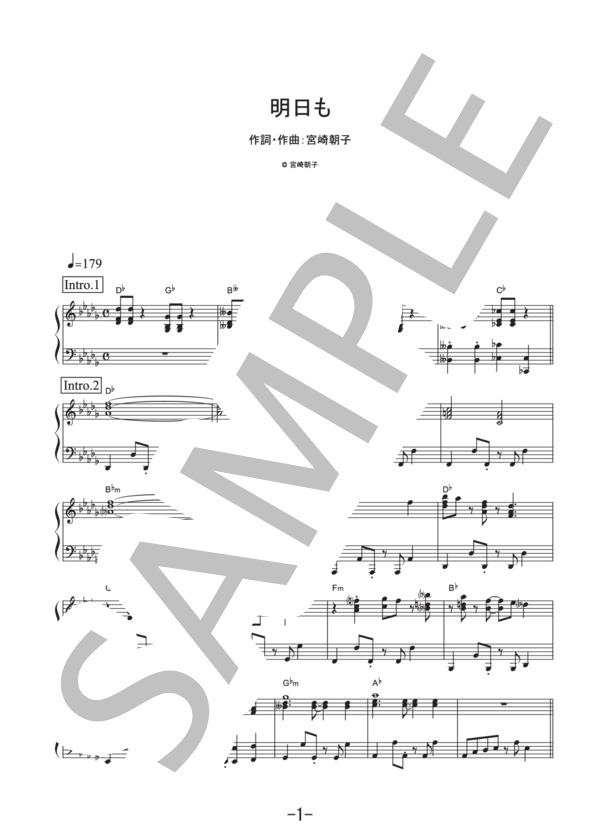 明日も  /  SHISHAMO (ピアノソロ譜） / その他 - サンプル譜面 1/5