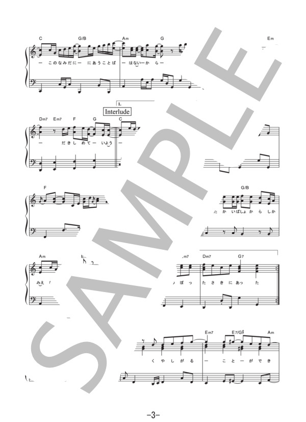 いつかこの涙が  /  Little Glee Monster (ピアノソロ譜） / その他 - サンプル譜面 3/5