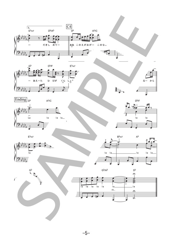 いつかこの涙が  /  Little Glee Monster (ピアノソロ譜） / その他 - サンプル譜面 5/5