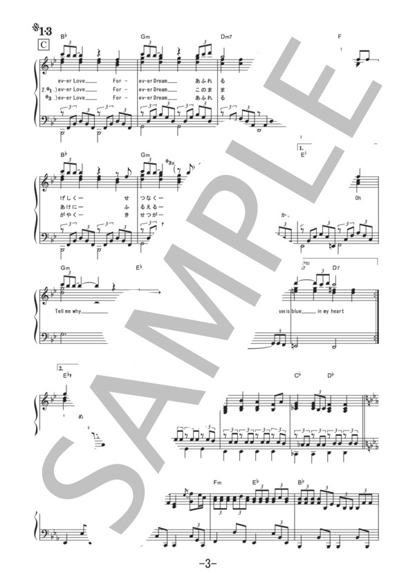 Forever Love  /  X JAPAN (ピアノソロ譜） / その他 - サンプル譜面 3/5