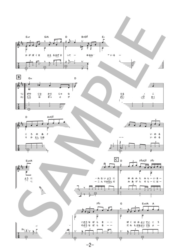 here comes my love  /  Mr.Children (ギターソロ譜） / その他 - サンプル譜面 2/5
