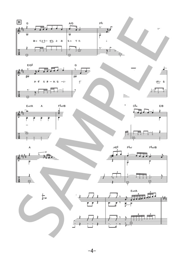 here comes my love  /  Mr.Children (ギターソロ譜） / その他 - サンプル譜面 4/5