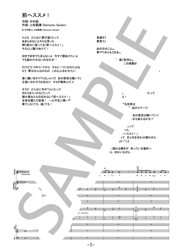 前へススメ！  /  Poppin’Party (バンドスコア） (POPPIN’ PARTY) / その他 - サンプル譜面 1/5