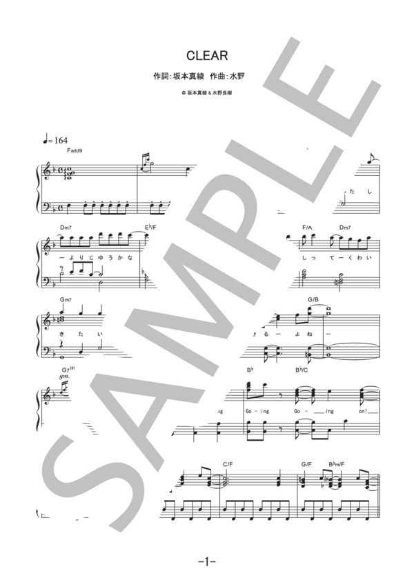 CLEAR  /  坂本真綾 (ピアノソロ譜） (坂本 真綾) / その他 - サンプル譜面 1/5