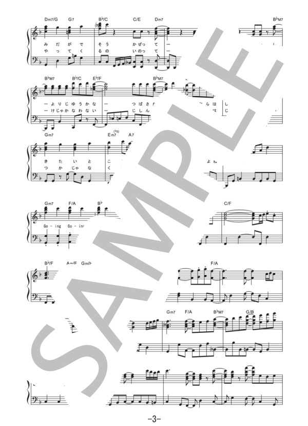 CLEAR  /  坂本真綾 (ピアノソロ譜） (坂本 真綾) / その他 - サンプル譜面 3/5