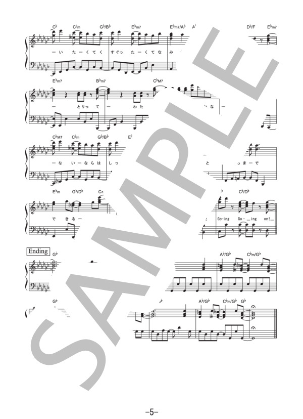 CLEAR  /  坂本真綾 (ピアノソロ譜） (坂本 真綾) / その他 - サンプル譜面 5/5